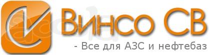 Продажа оборудования для АЗС, Нефтебаз, бензовозов по всей России