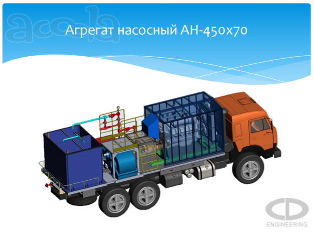 Агрегат насосный АН 450х70
