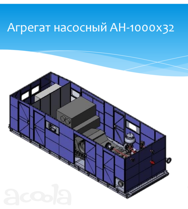 Агрегат насосный АН-1000х32