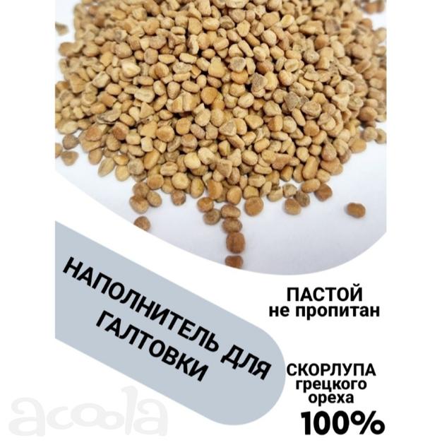 Наполнитель для галтовки грецкий орех